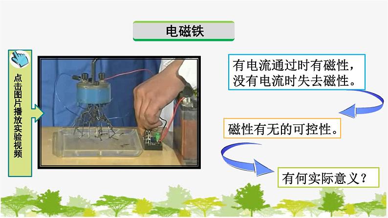 人教版物理九年级下册 第二十章 第三节  电磁铁  电磁继电器（课件+素材）05