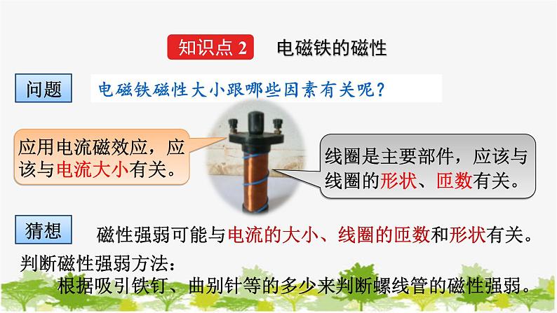 人教版物理九年级下册 第二十章 第三节  电磁铁  电磁继电器（课件+素材）06