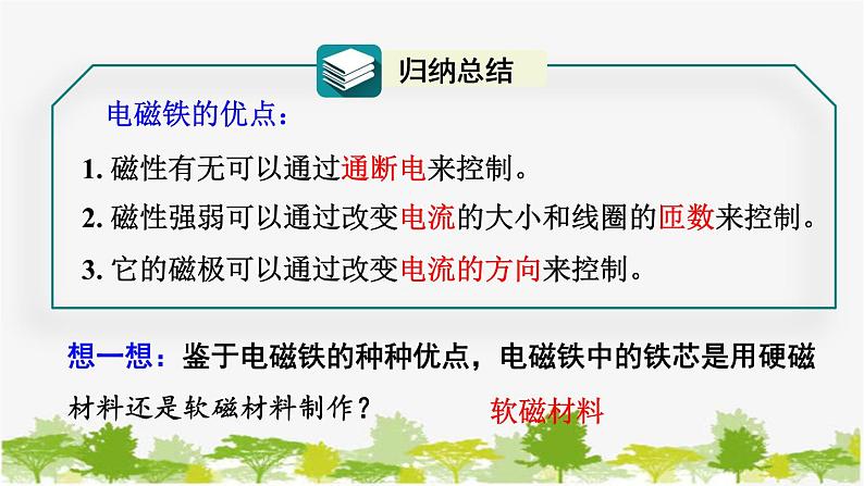 人教版物理九年级下册 第二十章 第三节  电磁铁  电磁继电器（课件+素材）08