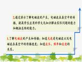 人教版物理九年级下册 第二十一章 第二节  电磁波的海洋（课件+素材）