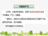 人教版物理九年级下册 第二十一章 第二节  电磁波的海洋（课件+素材）