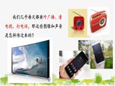 人教版物理九年级下册 第二十一章 第三节  广播、电视和移动通信（课件+素材）