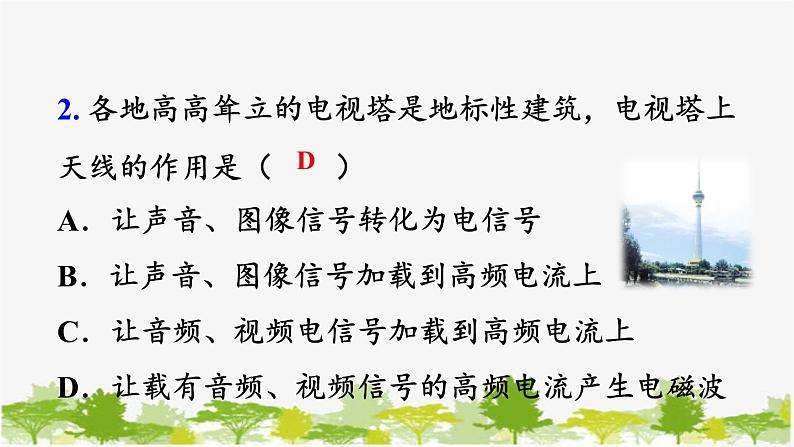 人教版物理九年级下册 第二十一章 第三节  广播、电视和移动通信（课件+素材）08