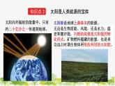 人教版物理九年级下册 第二十二章 第三节  太阳能（课件+素材）
