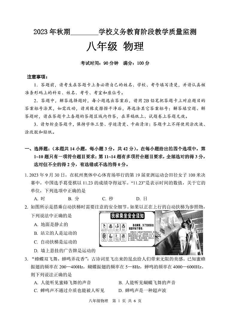 四川省宜宾市翠屏区2023-2024学年八年级上学期期末考试物理试题01