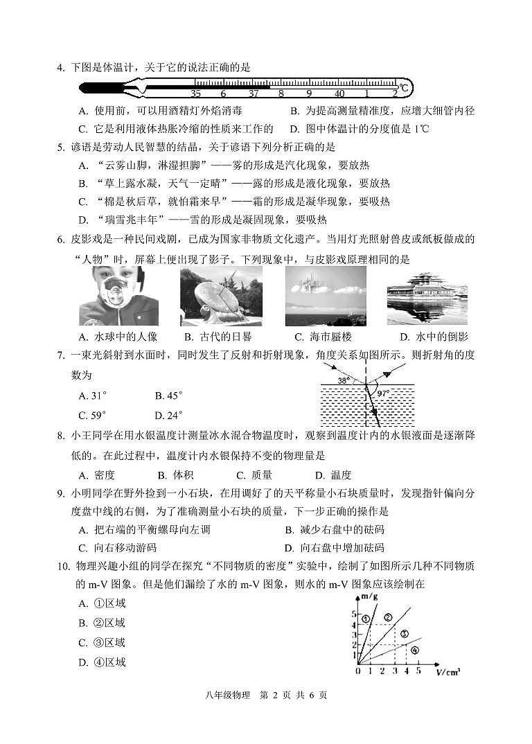四川省宜宾市翠屏区2023-2024学年八年级上学期期末考试物理试题02