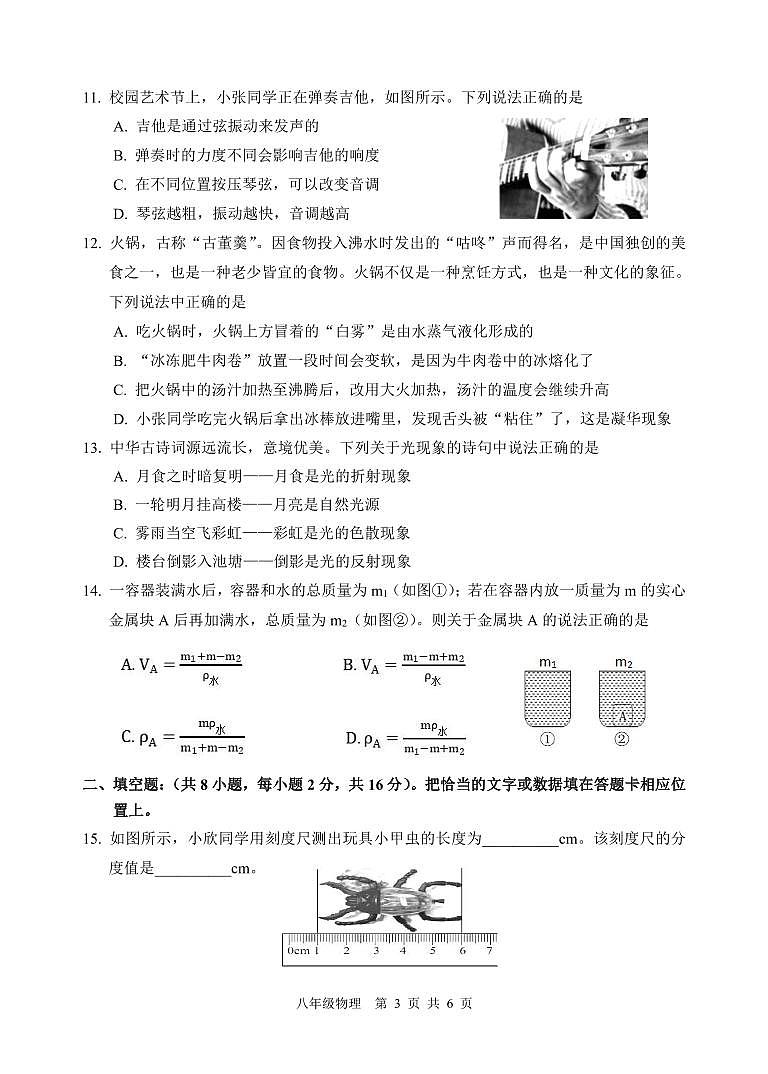 四川省宜宾市翠屏区2023-2024学年八年级上学期期末考试物理试题03