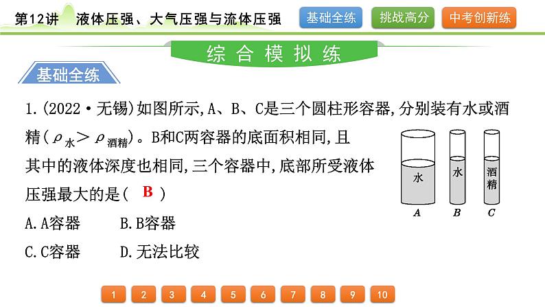 2024年中考物理专题复习课件---第12讲 液体压强、大气压强与流体压强02