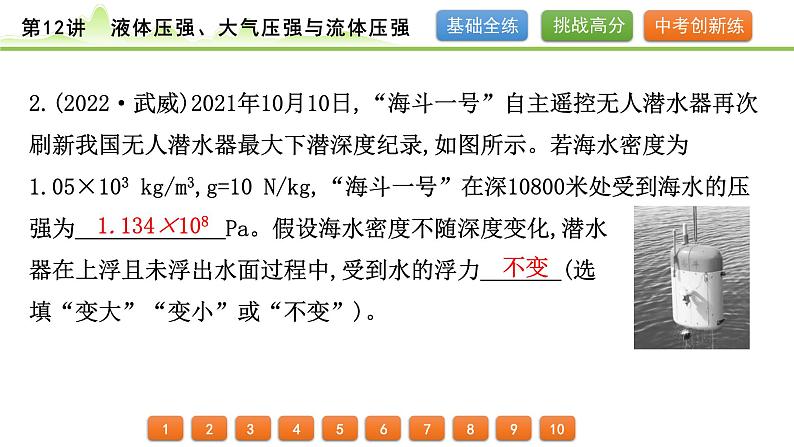 2024年中考物理专题复习课件---第12讲 液体压强、大气压强与流体压强03