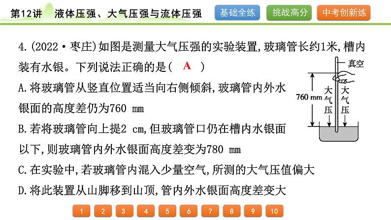 2024年中考物理专题复习课件---第12讲 液体压强、大气压强与流体压强05