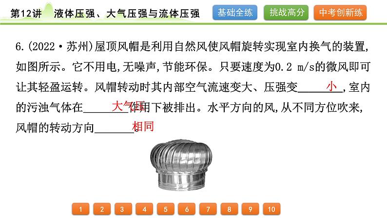 2024年中考物理专题复习课件---第12讲 液体压强、大气压强与流体压强07