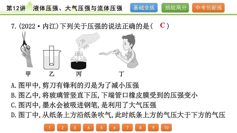 2024年中考物理专题复习课件---第12讲 液体压强、大气压强与流体压强08