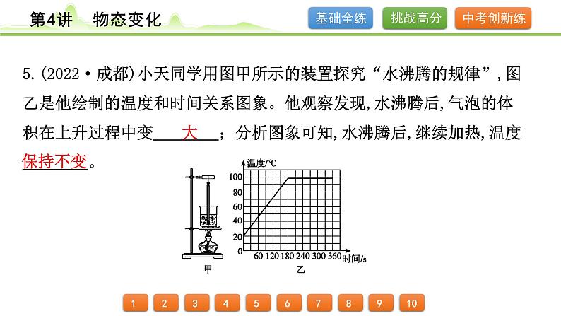 2024年中考物理专题复习课件---第4讲  物态变化第6页