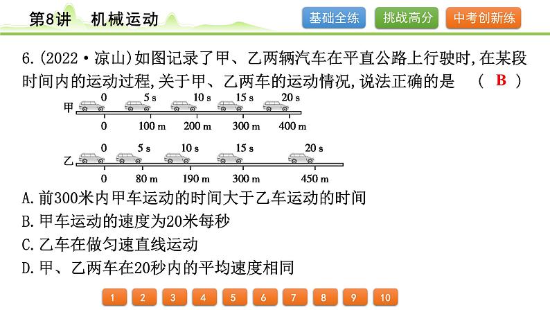2024年中考物理专题复习课件---第8讲  机械运动第7页