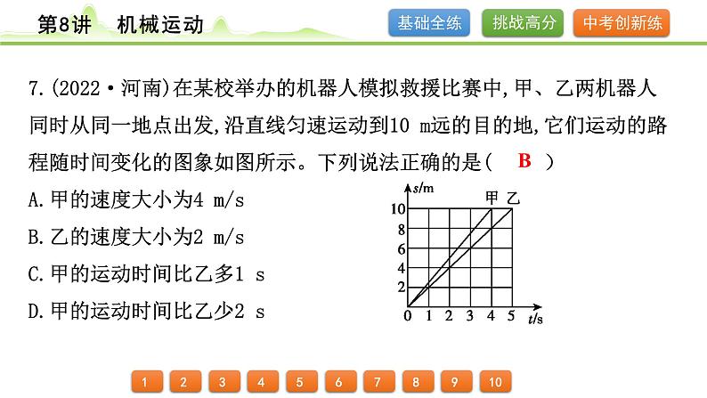 2024年中考物理专题复习课件---第8讲  机械运动第8页