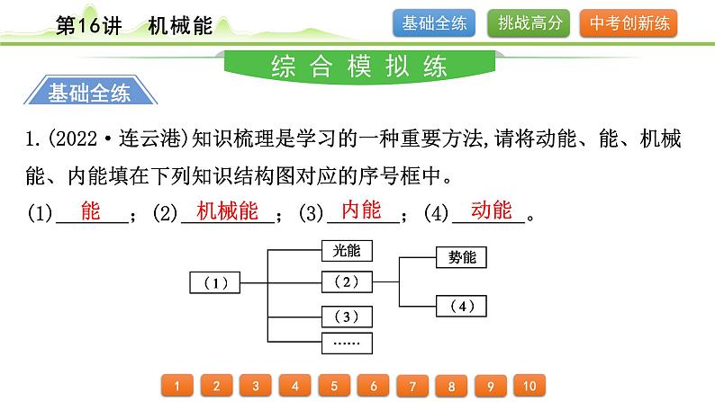 2024年中考物理专题复习课件---第16讲  机械能第2页