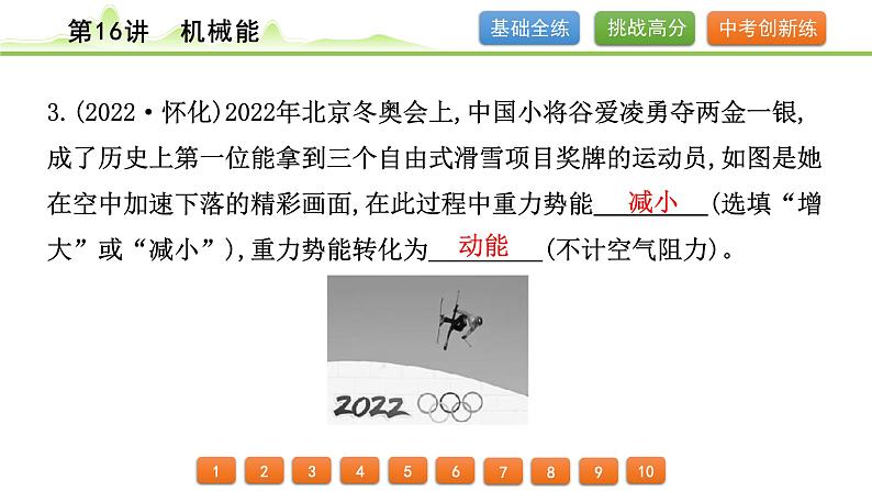 2024年中考物理专题复习课件---第16讲  机械能第4页