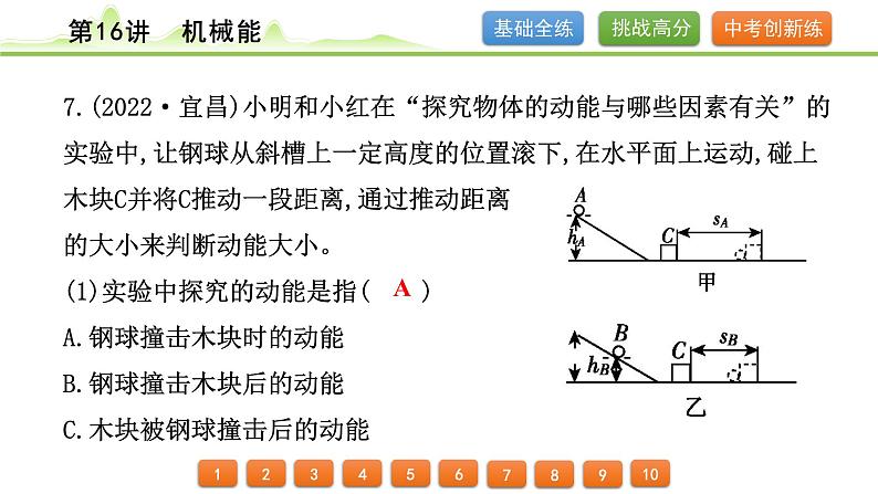 2024年中考物理专题复习课件---第16讲  机械能第8页