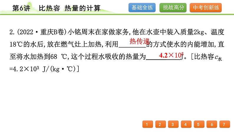 2024年中考物理专题复习课件---第6讲  比热容  热量的计算第3页