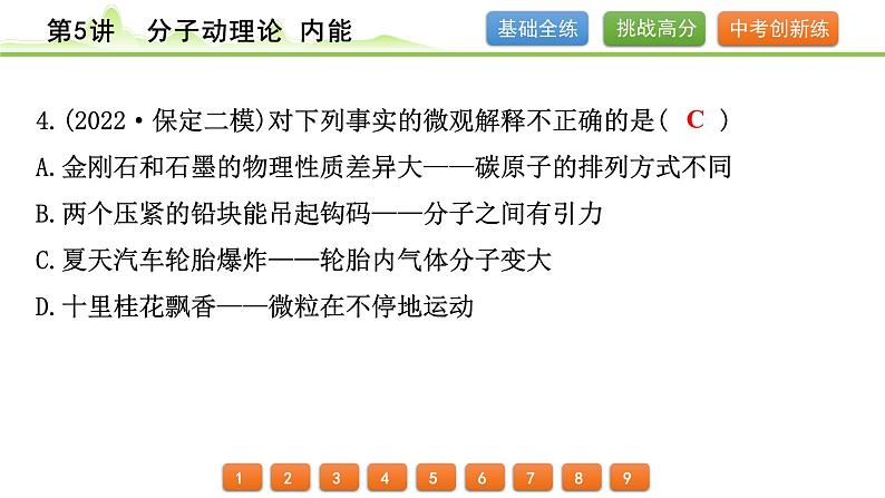 2024年中考物理专题复习课件---第5讲  分子动理论  内能第5页