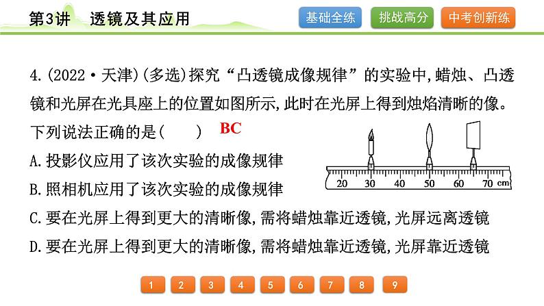 2024年中考物理专题复习课件---第3讲  透镜及其应用05