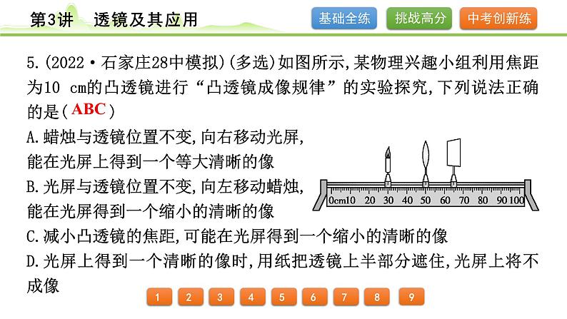 2024年中考物理专题复习课件---第3讲  透镜及其应用06