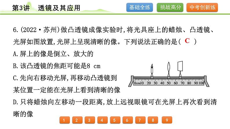 2024年中考物理专题复习课件---第3讲  透镜及其应用07