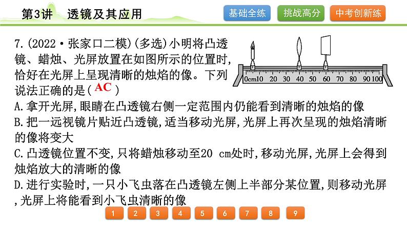 2024年中考物理专题复习课件---第3讲  透镜及其应用08