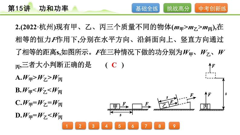 2024年中考物理专题复习课件---第15讲  功和功率03
