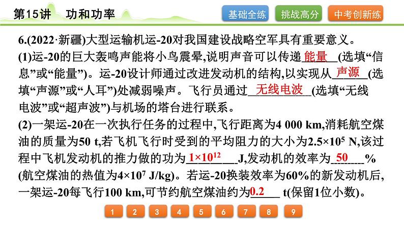 2024年中考物理专题复习课件---第15讲  功和功率07