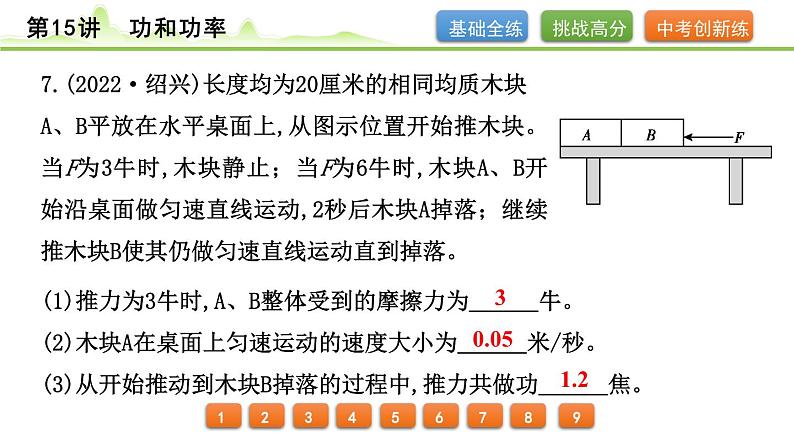 2024年中考物理专题复习课件---第15讲  功和功率08