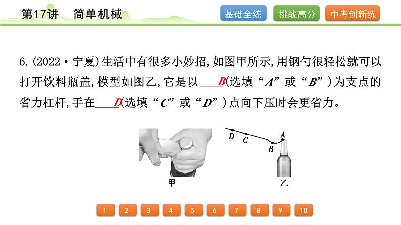 2024年中考物理专题复习课件---第17讲  简单机械第7页
