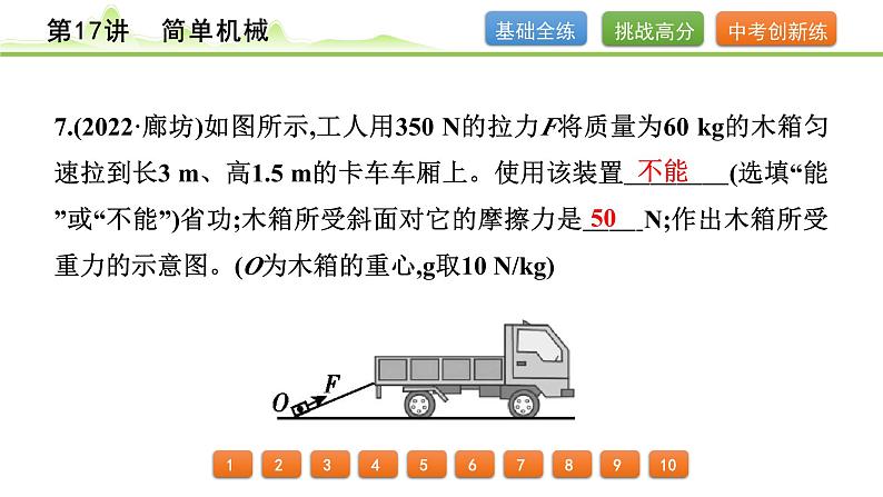 2024年中考物理专题复习课件---第17讲  简单机械第8页