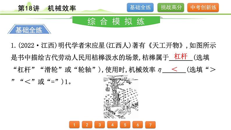 2024年中考物理专题复习课件---第18讲  机械效率第2页