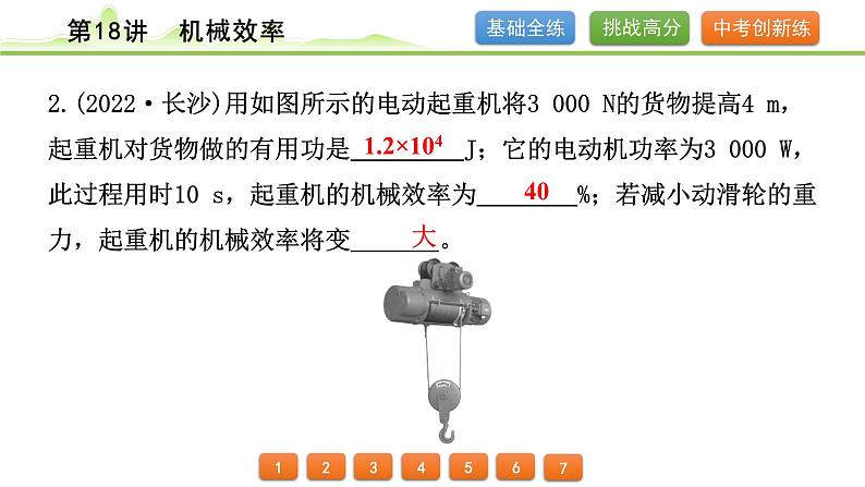 2024年中考物理专题复习课件---第18讲  机械效率第3页