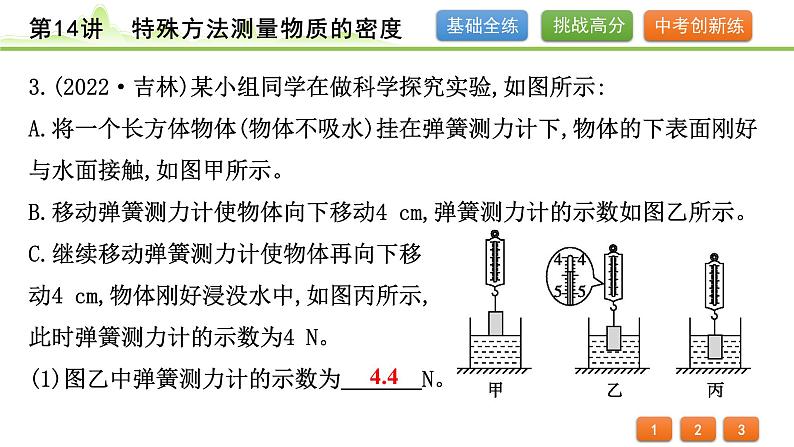 2024年中考物理专题复习课件---第14讲  特殊方法测量物质的密度06