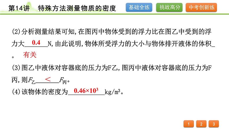 2024年中考物理专题复习课件---第14讲  特殊方法测量物质的密度07