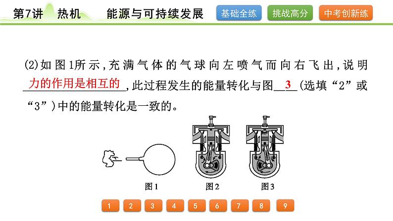 2024年中考物理专题复习课件---第7讲  热机　能源与可持续发展06