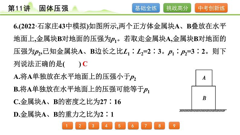 2024年中考物理专题复习课件---第11讲  固体压强第7页