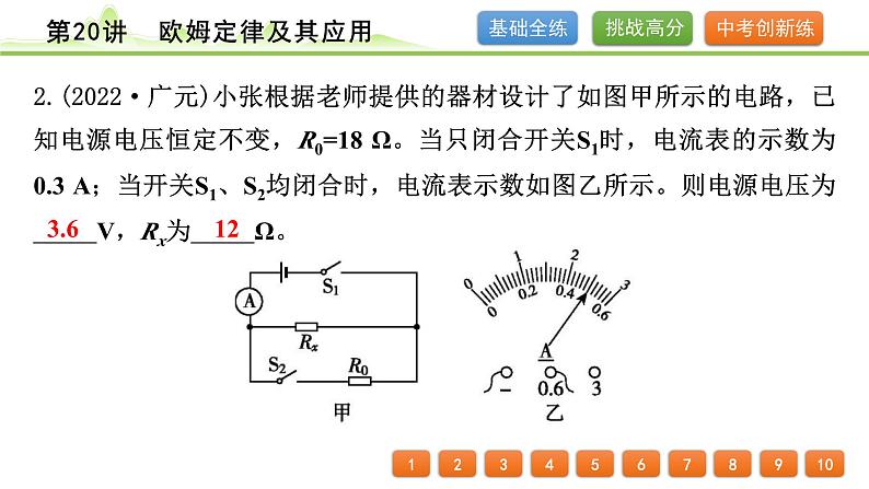 2024年中考物理专题复习课件---第20讲　欧姆定律及其应用第3页