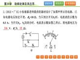 2024年中考物理专题复习课件---第20讲　欧姆定律及其应用