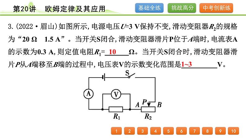 2024年中考物理专题复习课件---第20讲　欧姆定律及其应用第4页