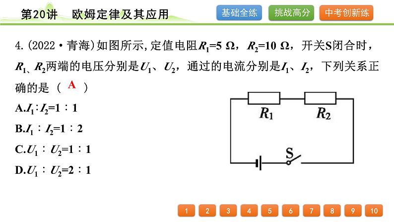 2024年中考物理专题复习课件---第20讲　欧姆定律及其应用第5页