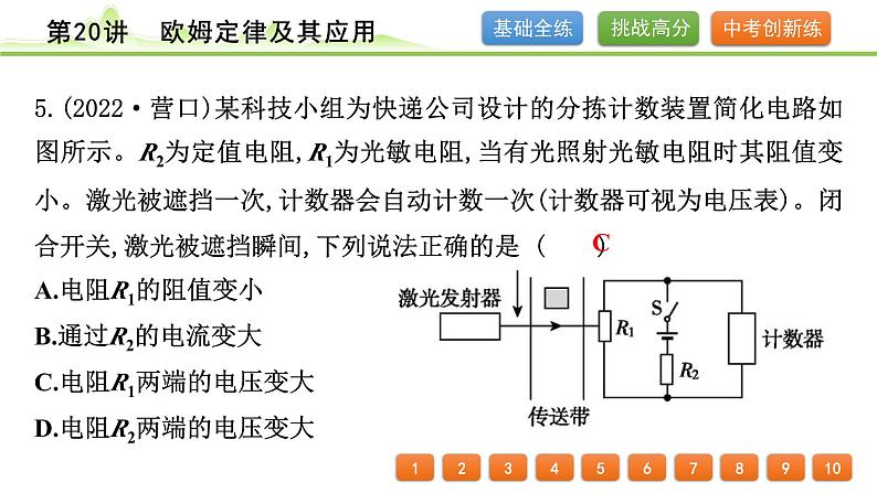 2024年中考物理专题复习课件---第20讲　欧姆定律及其应用第6页