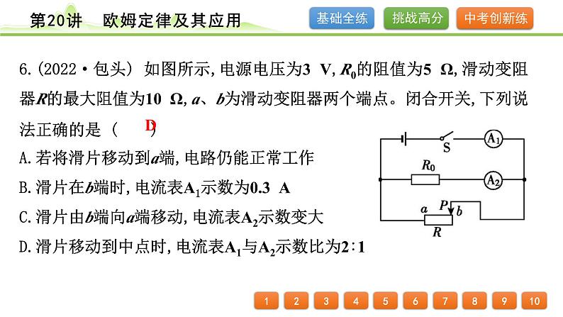 2024年中考物理专题复习课件---第20讲　欧姆定律及其应用第7页