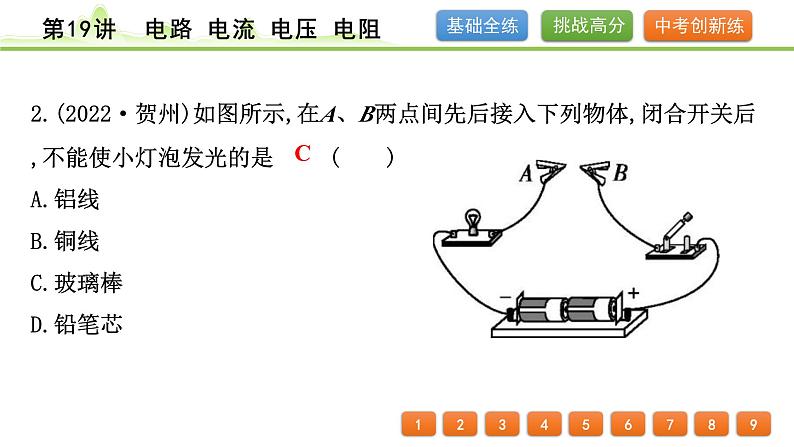 2024年中考物理专题复习课件---第19讲　电路　电流　电压　电阻第3页