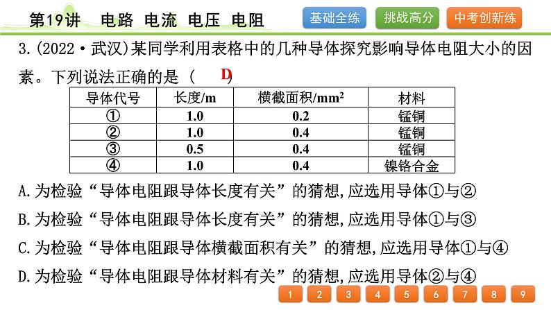 2024年中考物理专题复习课件---第19讲　电路　电流　电压　电阻第4页