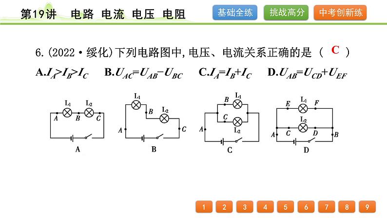 2024年中考物理专题复习课件---第19讲　电路　电流　电压　电阻第7页