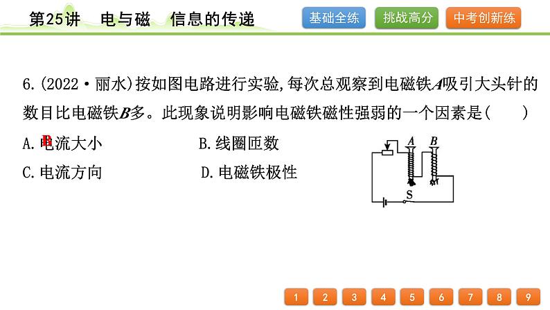 2024年中考物理专题复习课件---第25讲　电与磁　信息的传递第7页