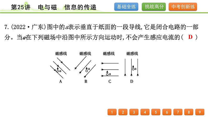 2024年中考物理专题复习课件---第25讲　电与磁　信息的传递第8页